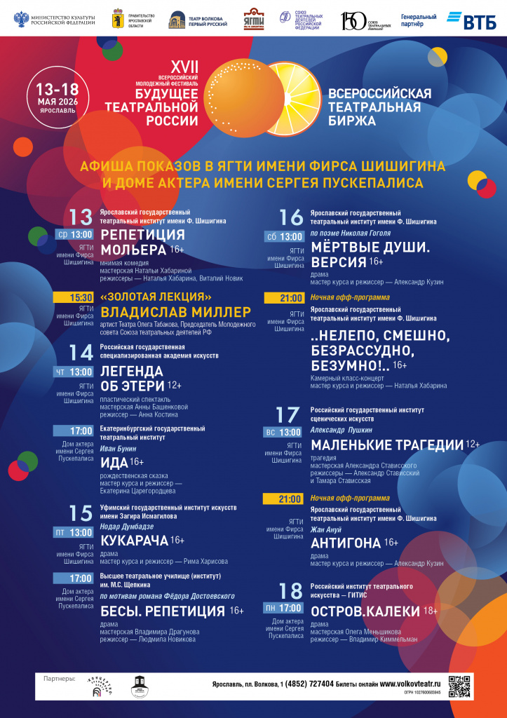 А1 афиша БТР_ЯГТИ ДОМ АКТЕРА_2026.jpg