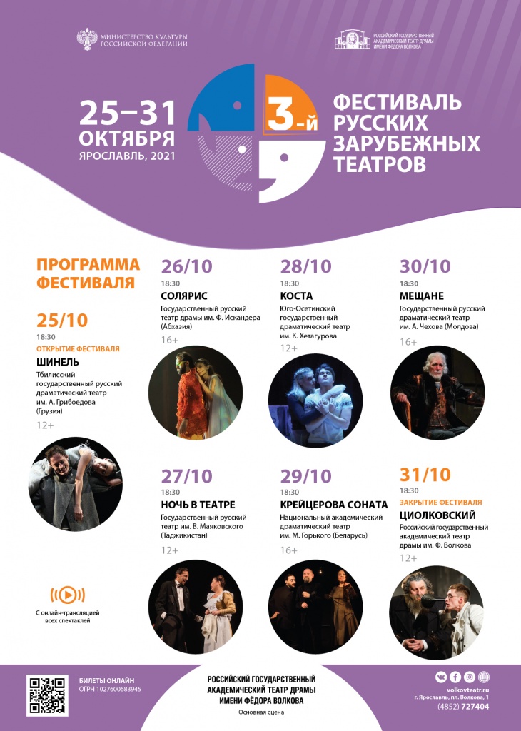 Афиша фестиваля русских зарубежных театров