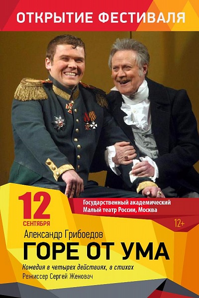 Афиша волковского театра на март 2024 ярославль